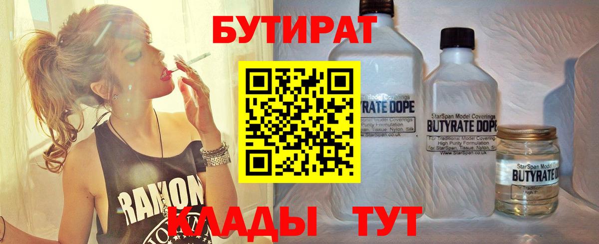 Бутират бутик  БУТИРАТ  Губкин 