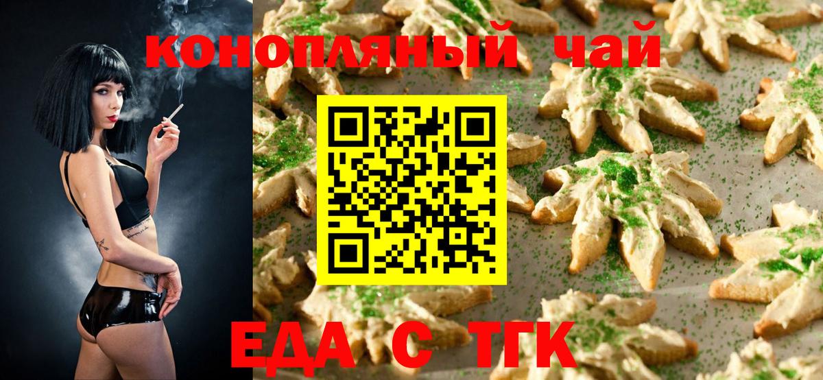 Печенье с ТГК конопля  Вход с VPN  Губкин 