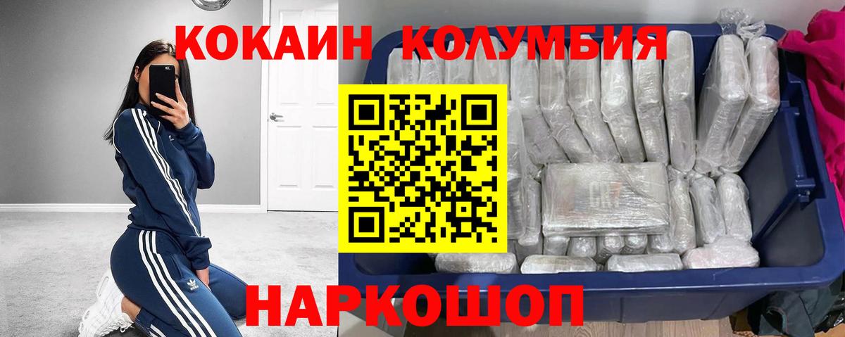 Кокаин Columbia Губкин