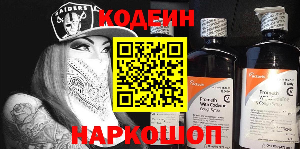 Codein Purple Drank  Кодеин Purple Drank  Вход с VPN  Губкин 