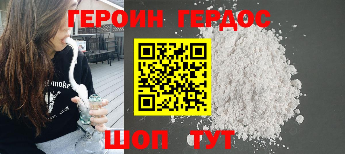 Героин белый  Вход с VPN  Губкин 