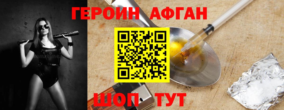 ГЕРОИН  Губкин  Героин VHQ 