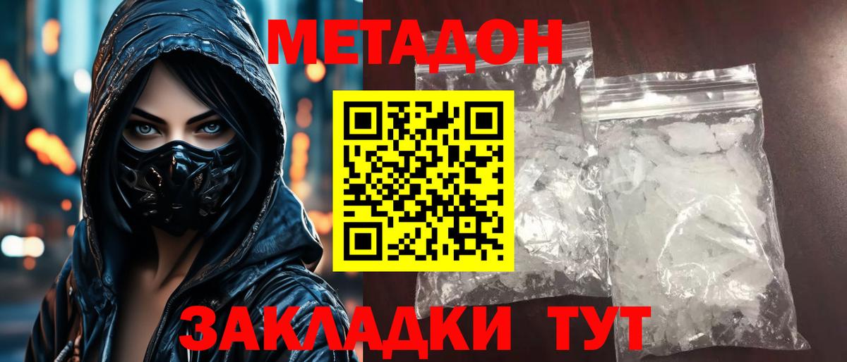 МЕТАДОН VHQ  Вход с VPN  Губкин 
