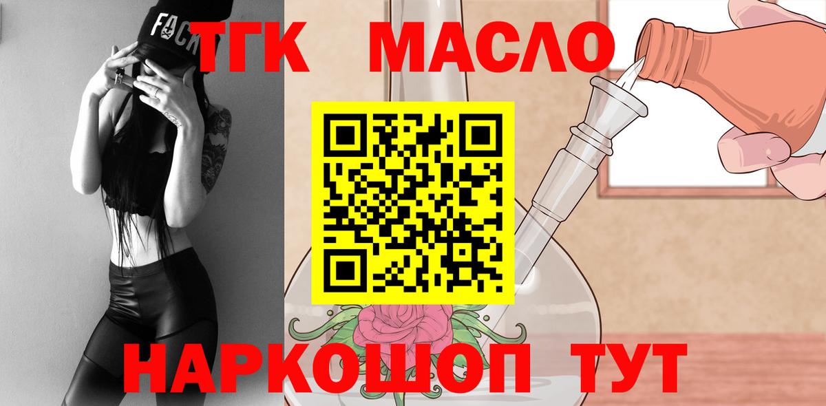 ТГК THC oil  Губкин  ТГК жижа 